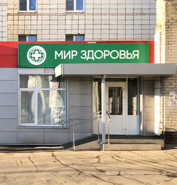 Клиника Мир здоровья, фото №1