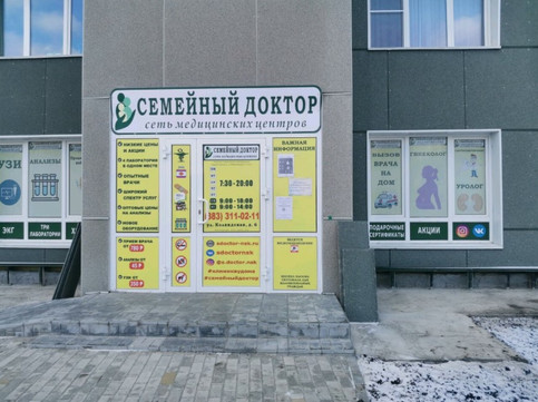 Семейный доктор на Колхидской, фото №1