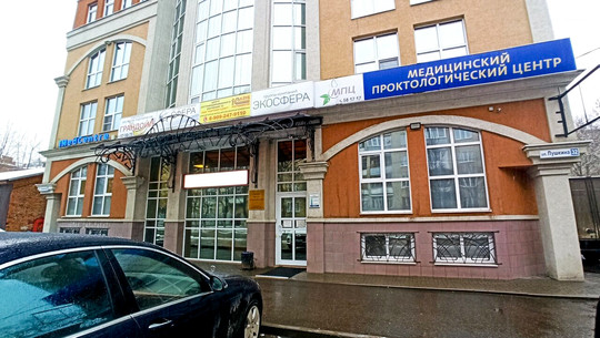 Медицинский проктологический центр, фото №1