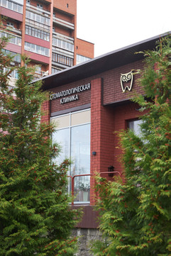 Стоматология Зуб мудрости, фото №1