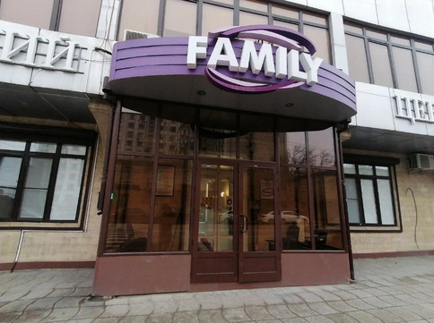 FAMILY на Гагарина, фото №1