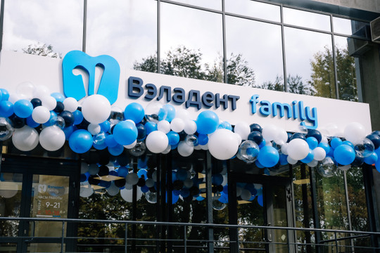 Вэладент Family на Дзержинского, фото №1
