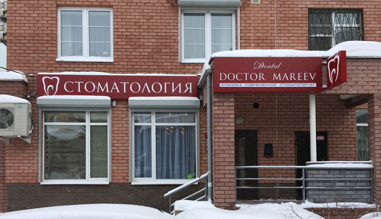 Доктор Мареев на Фрунзе, фото №1