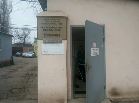 Городская больница №2 на Тихорецкой, фото №1