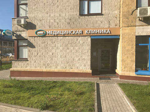 Клиника Имма в Строгино, фото №1