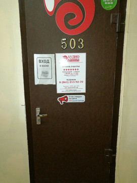 Аудиоклиника на Красной, фото №1