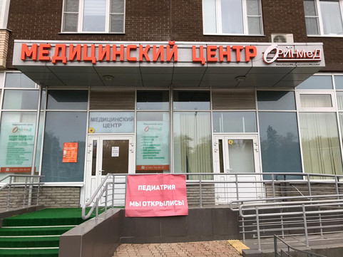 Медицинский центр ОринМед, фото №1
