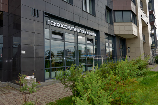 Психосоматическая клиника Виктории Лавровой на Героев, фото №1