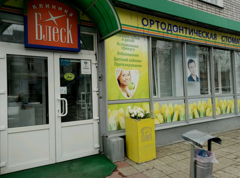 Блеск на Горького, фото №1
