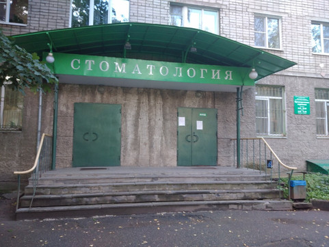 Стоматологическая поликлиника №1 на Козленской, фото №1