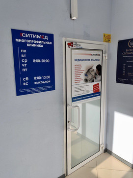 СитиМед на Лесопарковой, фото №1
