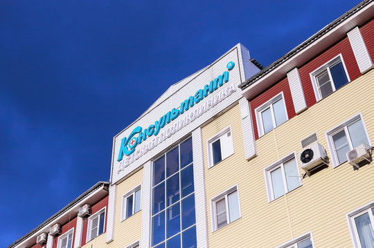 Детская поликлиника Консультант, фото №1