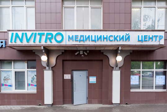 Инвитро в Мытищах на Волошиной, фото №1