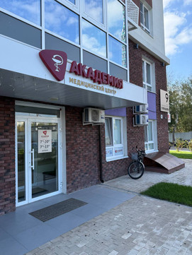 Академия на Латышева, фото №1