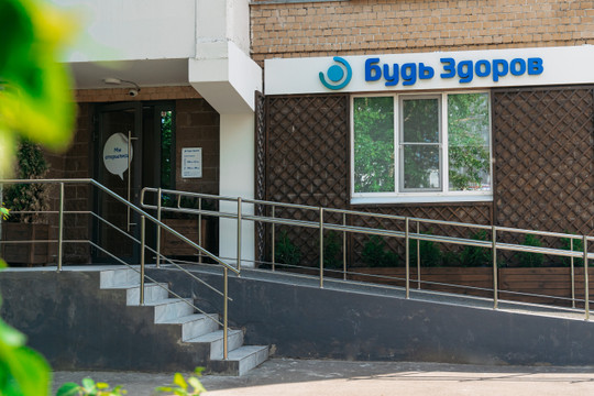 Будь Здоров на Ходынке, фото №1
