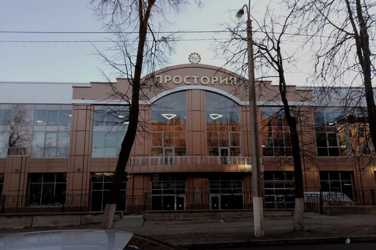 Центр доктора Бубновского, фото №1