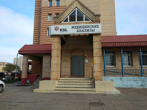 Лаборатория КДЛ в Домодедово, фото №1