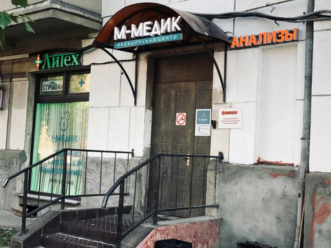 Медицинский центр М-Медик, фото №1