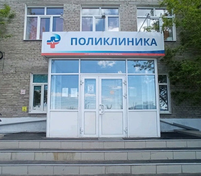 Поликлиника РЖД-Медицина на Революции 1905 года, фото №1