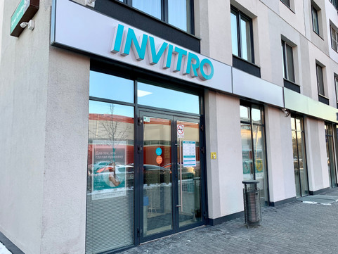Инвитро в Тюмени, фото №1