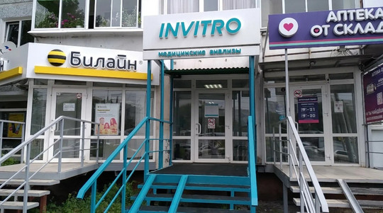 Инвитро на Лукашевича, фото №1