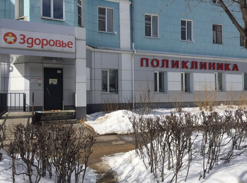 Медицинский центр Здоровье, фото №1