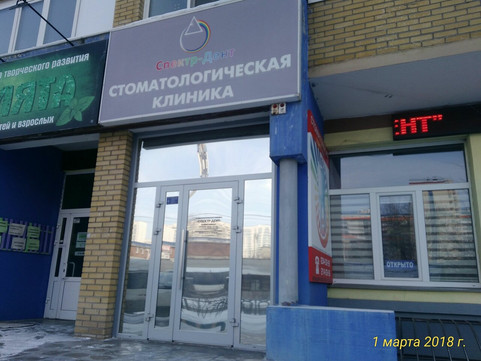 Спектр-Дент на Судостроительной, фото №1