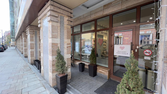 Баланс Здоровья Пречистенка, фото №1