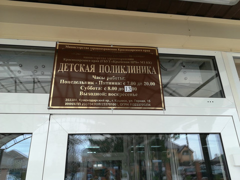 Детская поликлиника на Горной, фото №1