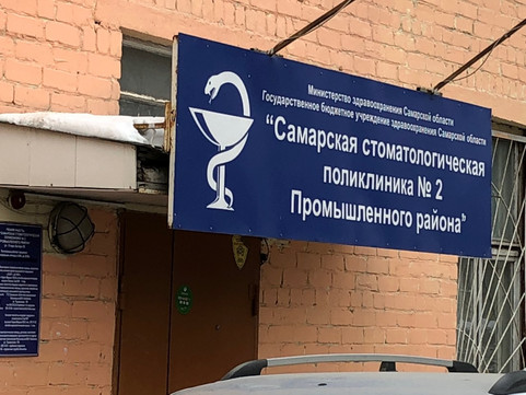 Стоматологическая поликлиника №2 на Стара-Загора, фото №1