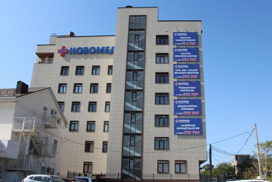 МЦ НОВОМЕД, фото №1