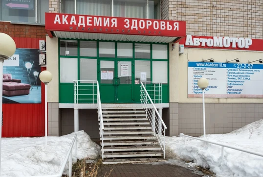 МЦ Академия здоровья, фото №1