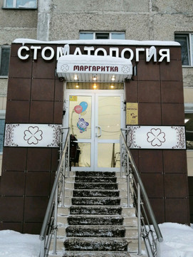 Маргаритка на Профсоюзов, фото №1