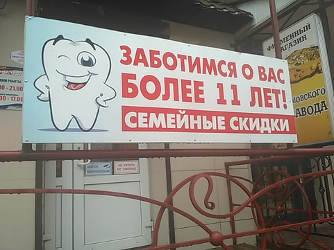 Стоматология Смолдент-М, фото №1