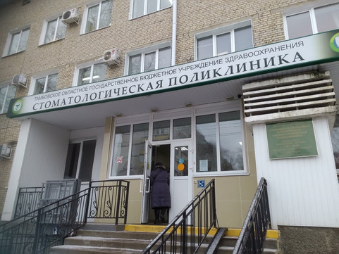 Стоматологическая поликлиника на 60 лет Октября, фото №1