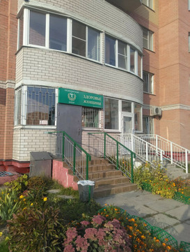 МЦ Здоровье женщины, фото №1