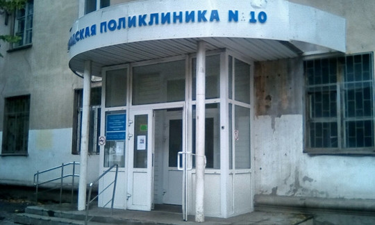 Городская поликлиника №10 на Ново-Вокзальной, фото №1