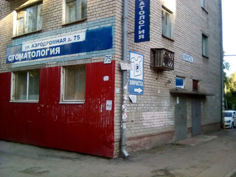 Стоматология в кредит на Аэродромной, фото №1
