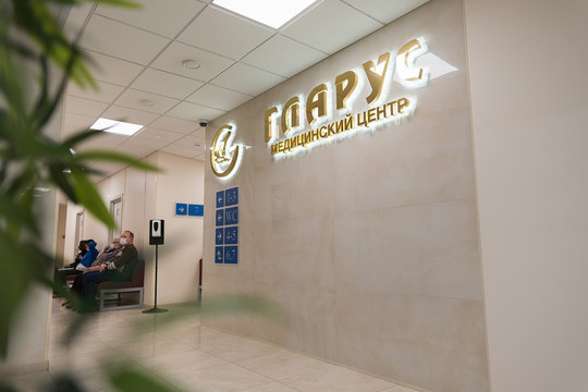 Медцентр Гларус, фото №1