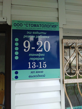 Стоматология на 30 лет Победы, фото №1