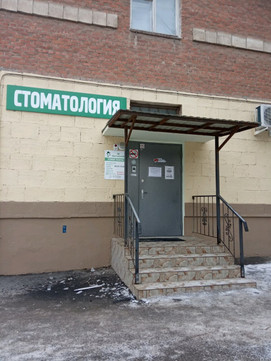 Ваша стоматология на маршала Еременко, фото №1