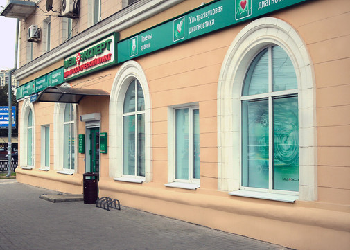 МедЭксперт на Кирова, фото №1