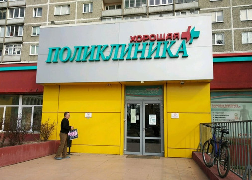 МЦ Хорошая поликлиника, фото №1