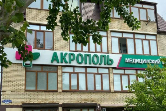 МЦ Акрополь, фото №1