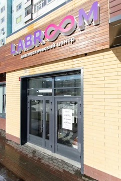 LABROOM на Ленина 46, фото №1