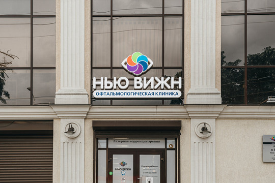 Нью-Вижн на Индустриальной, фото №1