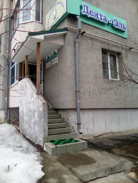 Дента-Эль на Водопроводной, фото №1