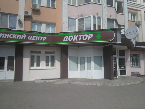 Доктор плюс на Петра Смородина, фото №1