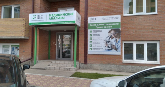 Хеликс на Дружбы Народов, фото №1