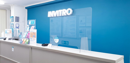 Лаборатория Инвитро, фото №1